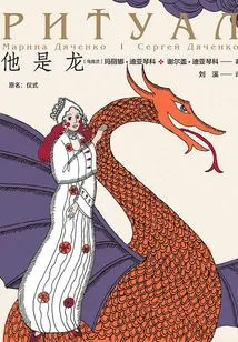 He is a Dragon (original Movie of the Same Name)