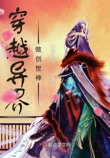 Travel Through Another World and Become the God of Creation