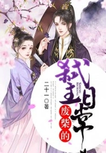 The Daily Routine of Killing the Master of the Loser