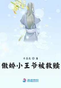 The Arrogant Little Prince is Redeemed