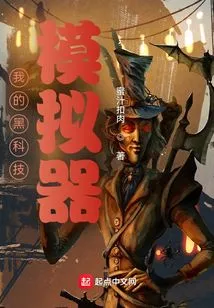 My Black Technology Simulator