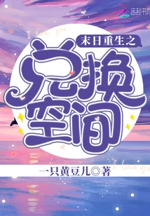 Exchange Space for Rebirth at the End of the World