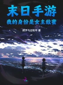 Doomsday Mobile Game My Identity is the Heroine Enemy Honey