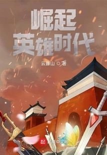 Rise of the Age of Heroes