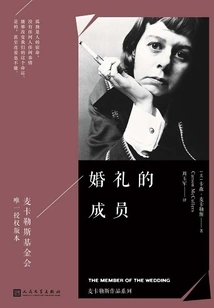 Members of the Wedding (mccullers Works Series·collector's Edition)