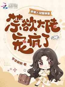 The Beautiful Woman Awakens and the Barrage is Revealed, and the Abstinent Man Spoils Her Like Crazy