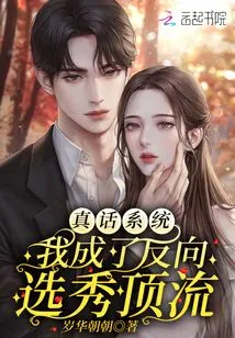 Truth System: I Became the Top Player in the Reverse Draft