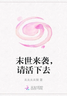 The End of the World is Coming, Please Stay Alive