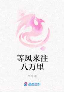 Waiting for the Wind to Travel Eight Thousand Miles