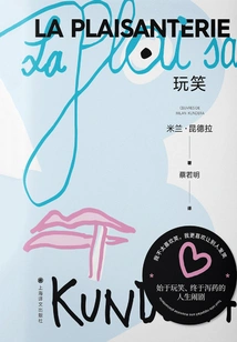 Joke (milan Kundera Works Series·2022 Edition)