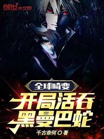 Global Distortion: Eat the Black Mamba Alive at the Beginning