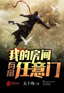 My Room Has a Random Door