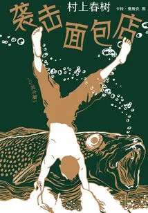 Raid on the Bakery (2020 Edition)