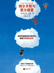 Narcissus and Goldmund