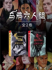 Six of Crows (2 Volumes in Total)