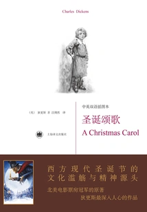 A Christmas Carol (chinese and English Bilingual Illustrated Edition)