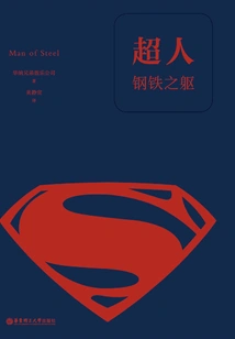 Superman: Man of Steel (classic Chinese Version)