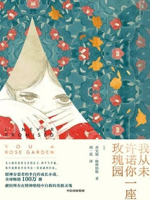 I Never Promised You a Rose Garden