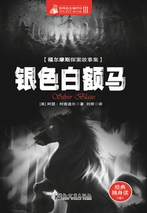 Silver White-fronted Horse