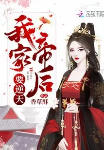 My Emperor and Empress Want to Defy Heaven