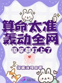 The Fortune-telling Was so Accurate That it Caused a Sensation on the Internet, and the Whole Country Was Paying Attention