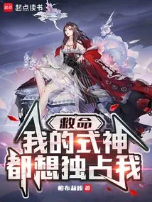 Help, My Shikigami Want to Monopolize Me