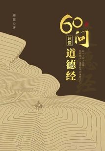 60 Questions to Understand the Tao Te Ching