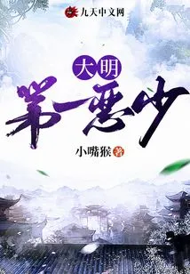 The Most Evil Young Man in the Ming Dynasty