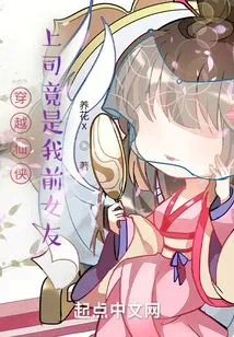 Time Travel: My Boss is Actually My Ex-girlfriend