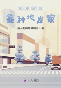 After Being Reborn, I Made a Fortune by Farming