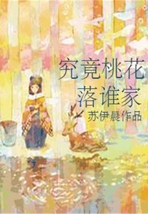 Who Will the Peach Blossom Fall To?