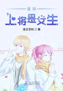 Star Admiral is a Girl