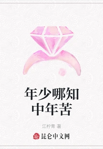 Who Knows When You Are Young and How Hard it is to Be in Middle Age?