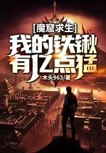 Survival in the Devil's Cave: My Shovel Has 100 Million Points of Power