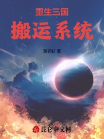 Rebirth of the Three Kingdoms Transportation System