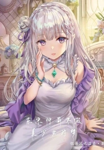 Handsome Guys in Tokyo Don't Dream of Beautiful Girls