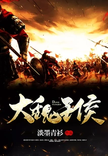 Princes of the Wei Dynasty