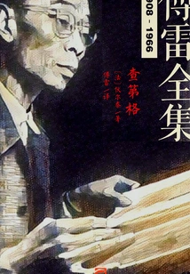 Zadig (complete Works of Fu Lei)