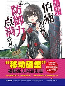 I'm Afraid of Pain, so I Just Maxed Out My Defense 1