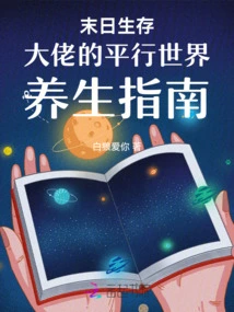 Doomsday Survival Master's Parallel World Health Guide