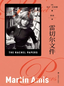The Rachel Files (Martin Amis)