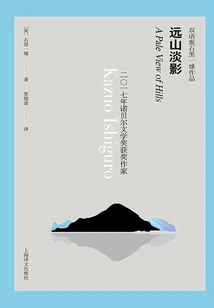 The Shadow of a Distant Mountain (bilingual Version of Kazuo Ishiguro's Work)