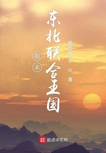 The United Empire of East Asia in the Late Ming Dynasty