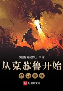 Become the Strongest Starting from Cthulhu