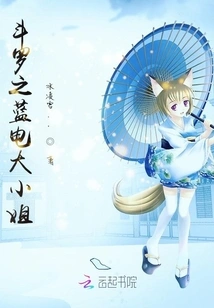 Douluo's Blue Lightning Miss