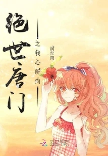 Peerless Tang Sect: My Heart's Desire