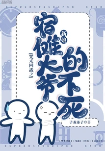 The Immortal Bride of Uncle Nuo in the Return of Spells