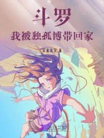 Douluo: after I Was Brought Home by Dugu Bo