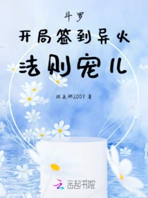 Douluo: Sign in at the Beginning, Strange Fire, the Darling of the Law