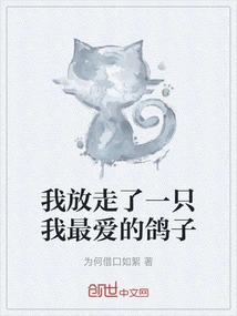 I Let Go of One of My Favorite Pigeons